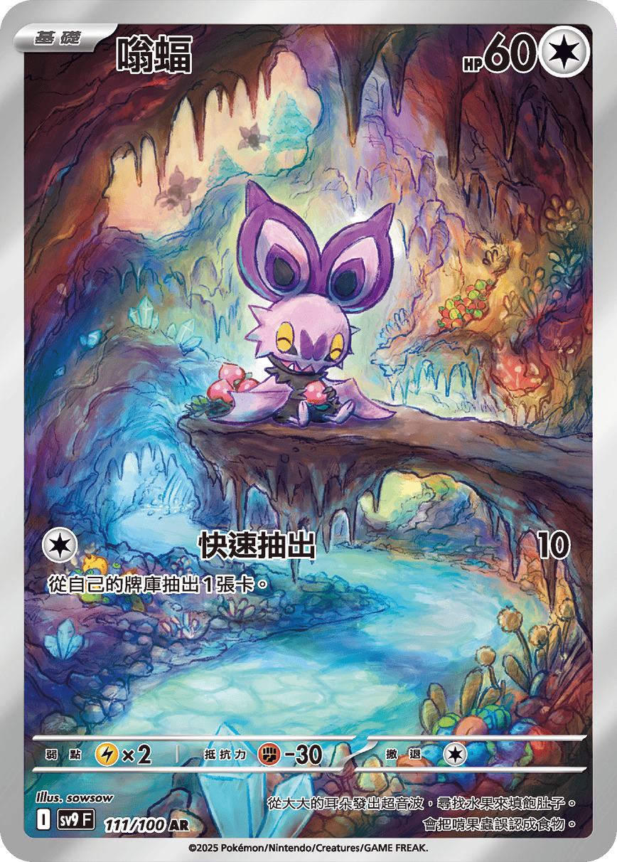 Noibat #111