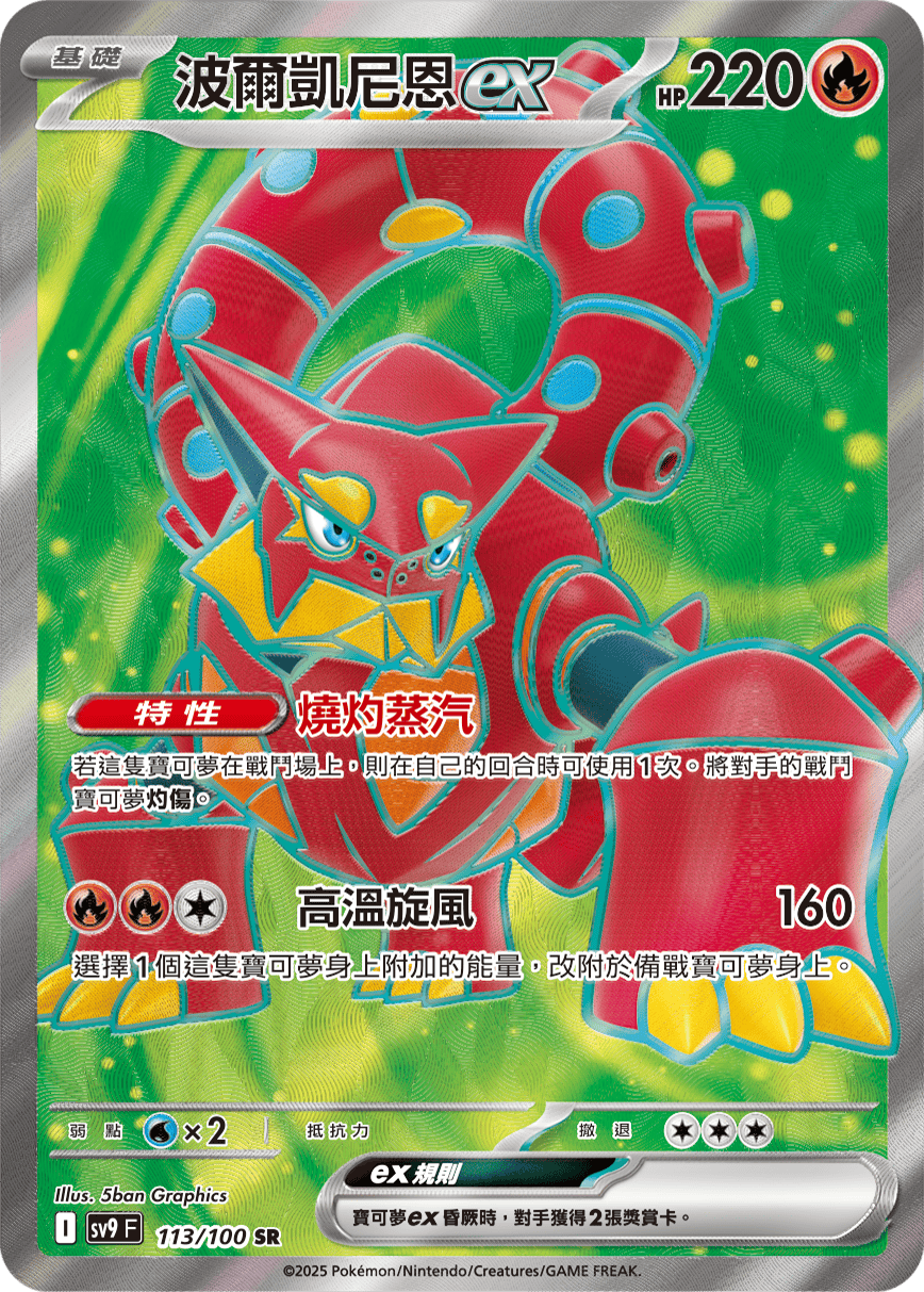 Volcanion ex #113