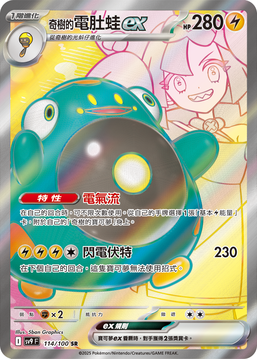 Iono's Bellibolt ex #114
