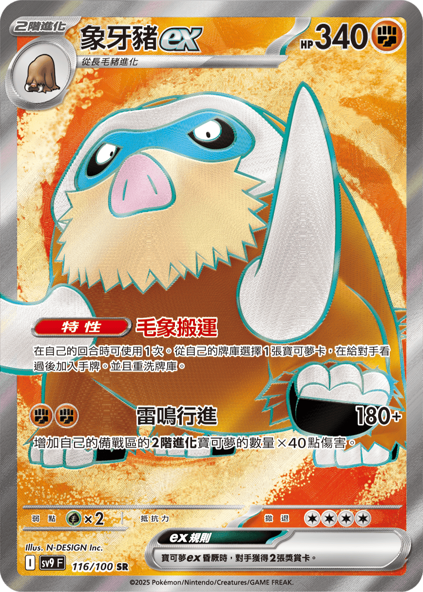 Mamoswine ex #116