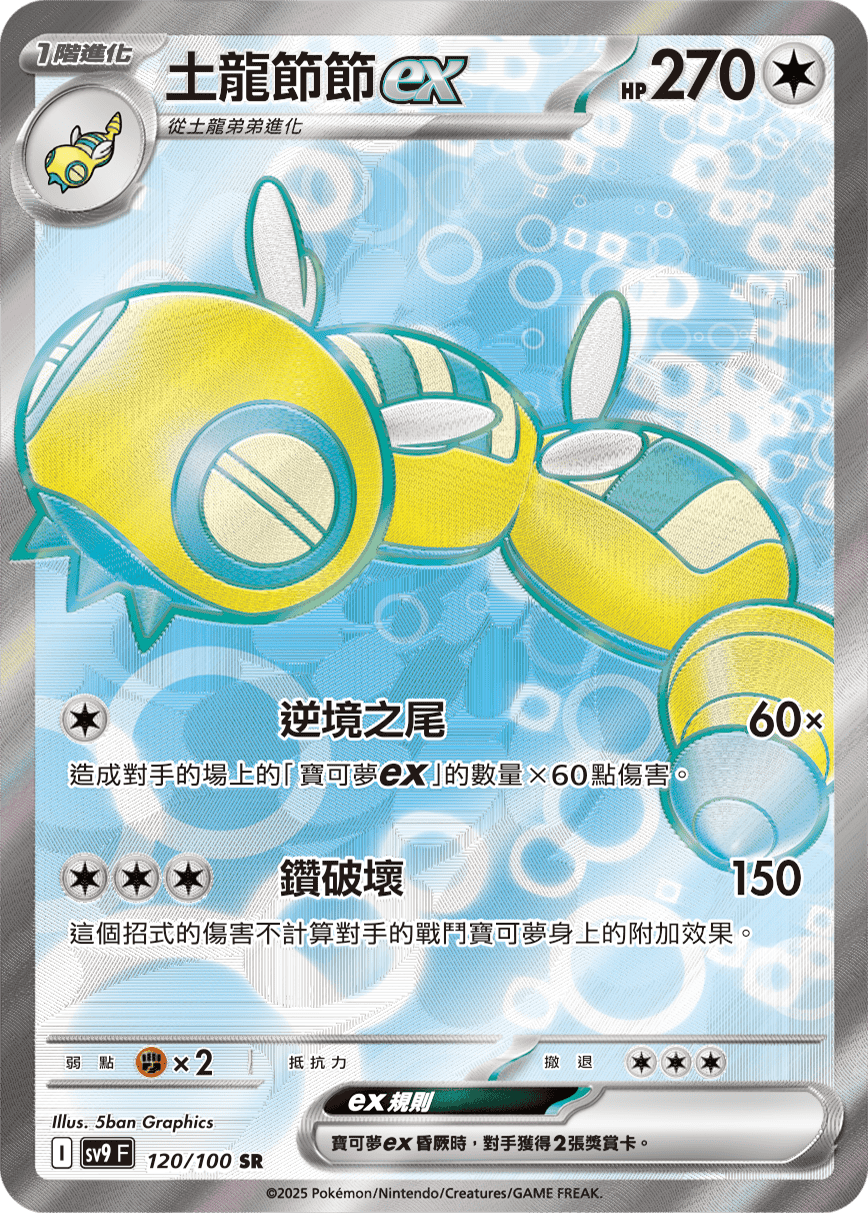 Dudunsparce ex #120