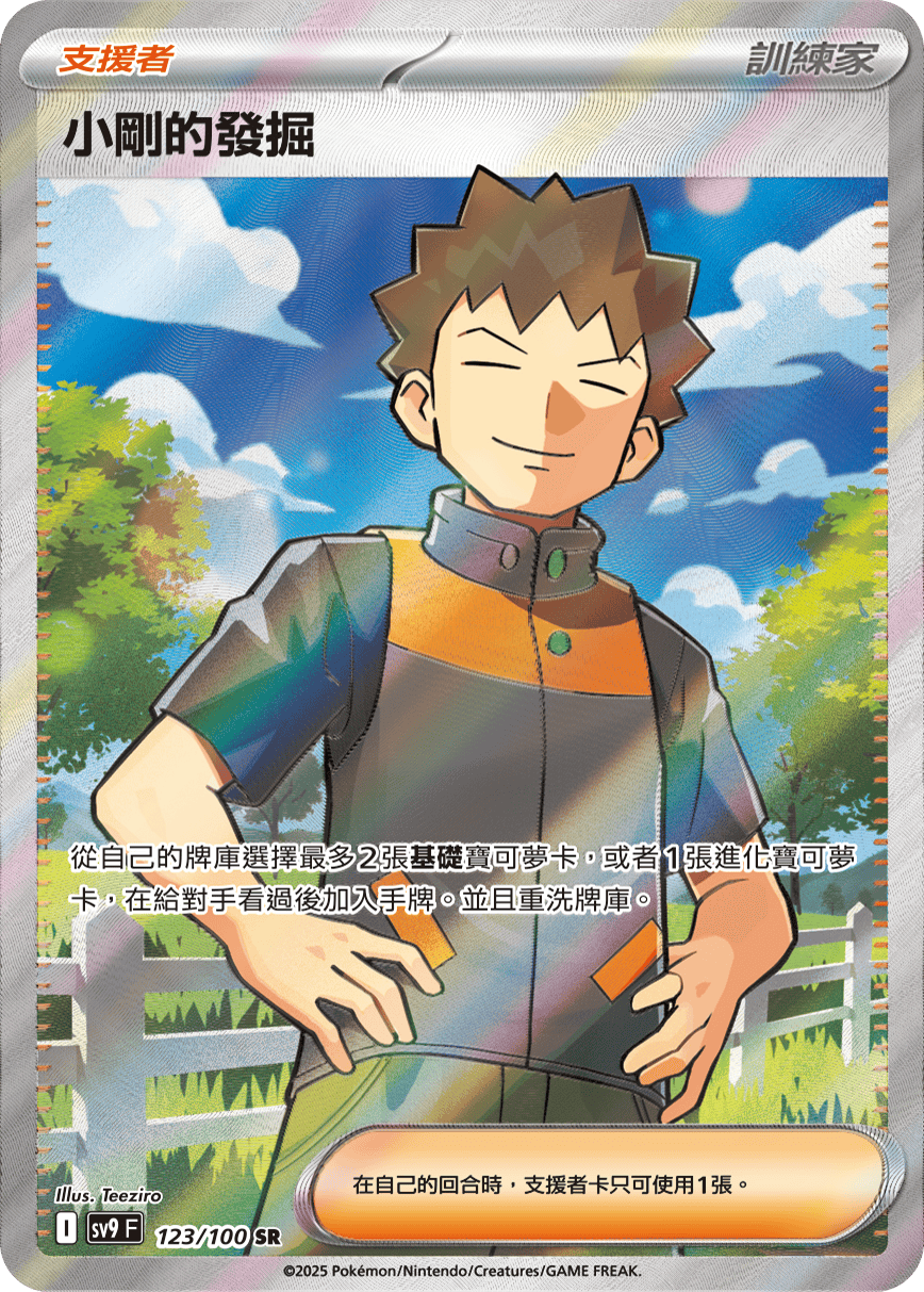 Brock's Scouting #123