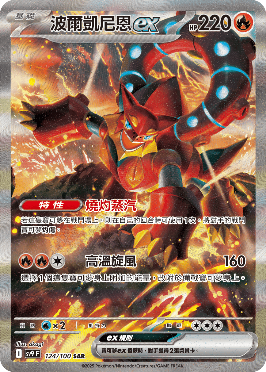 Volcanion ex #124