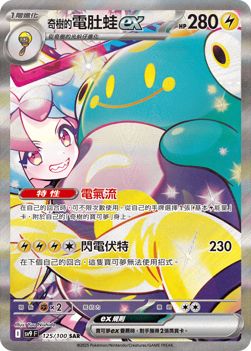 Iono's Bellibolt ex #125