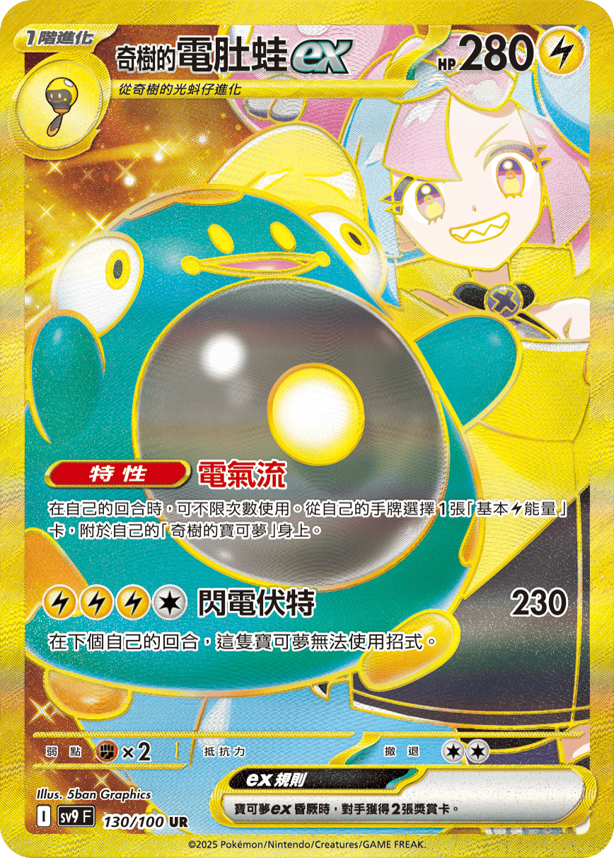 Iono's Bellibolt ex #130