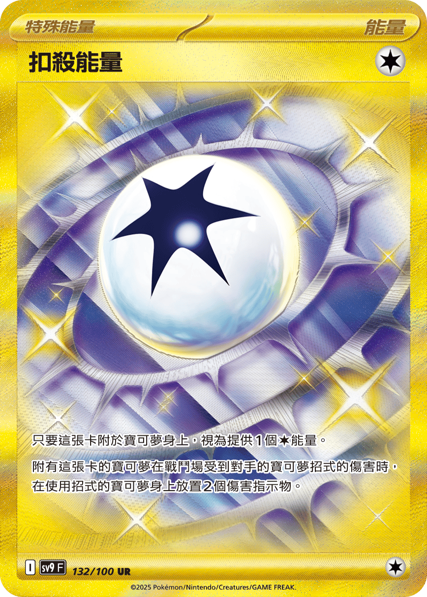 Spiky Energy #132