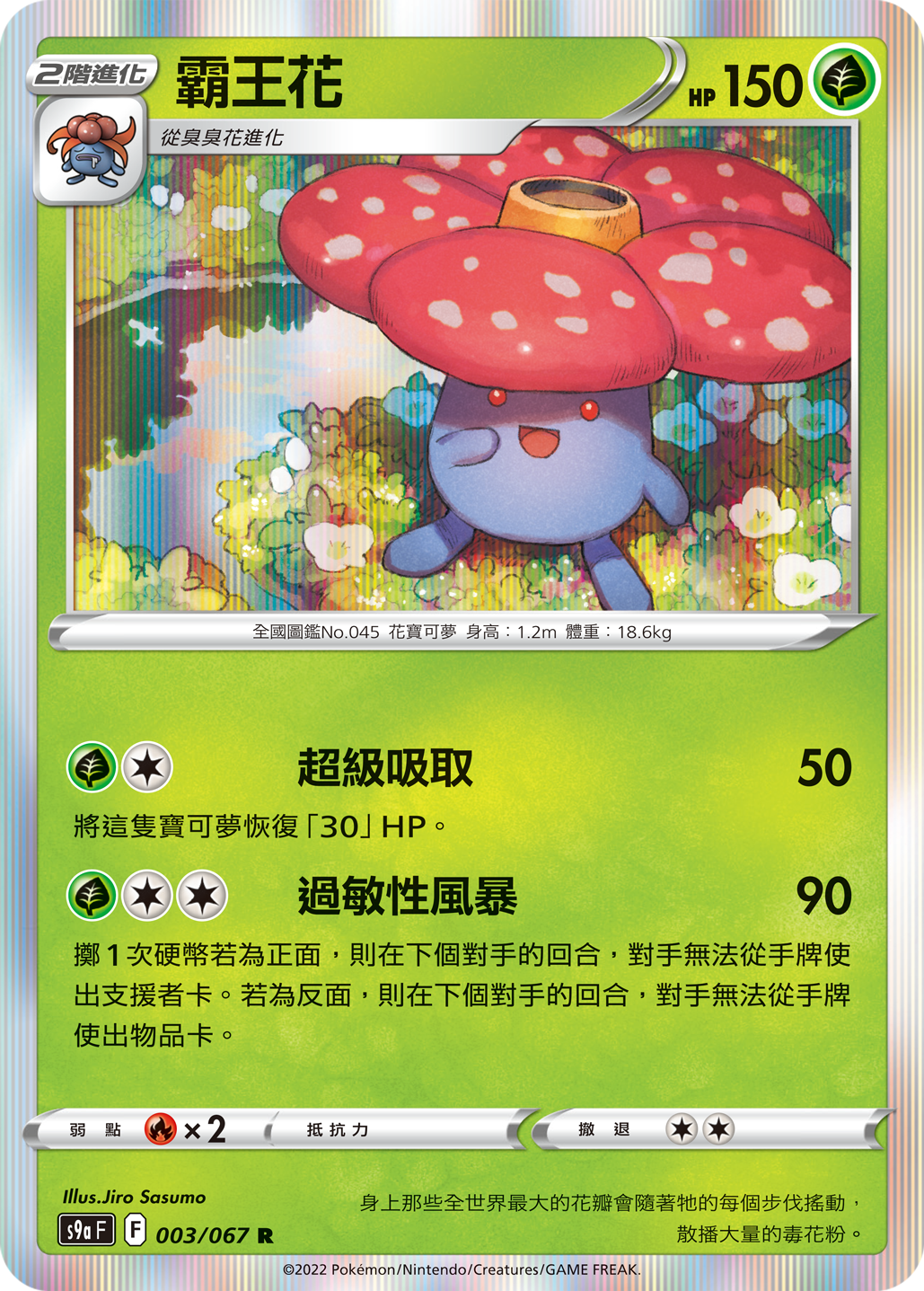 Vileplume #003
