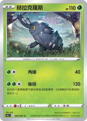 Heracross #005