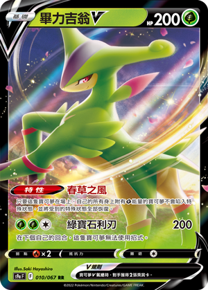 Virizion V #010