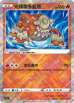Radiant Heatran #011