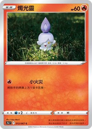 Litwick #012