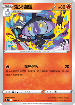 Lampent #013