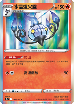 Chandelure #014