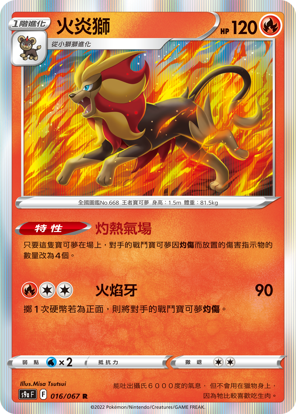 Pyroar #016