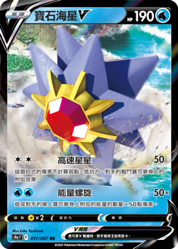 Starmie V #017