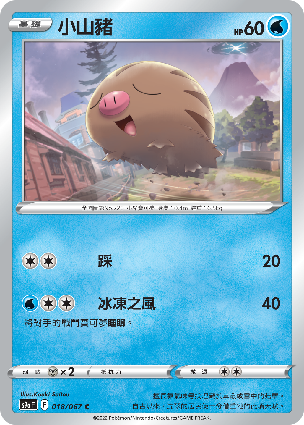 Swinub #018