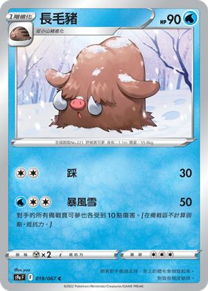 Piloswine #019