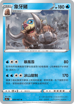Mamoswine #020