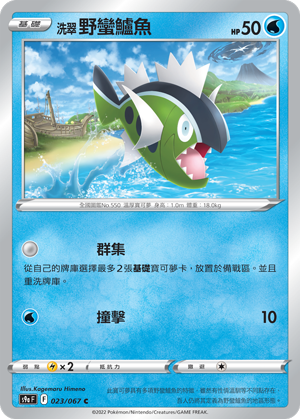 Basculin #023