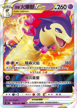 Typhlosion VSTAR #029