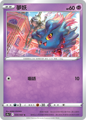 Misdreavus #030