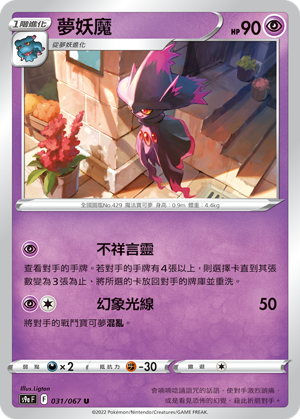 Mismagius #031