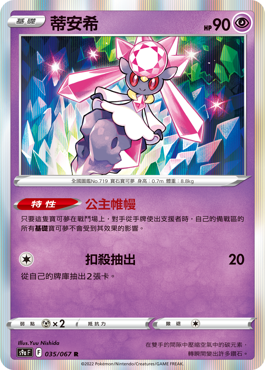 Diancie #035