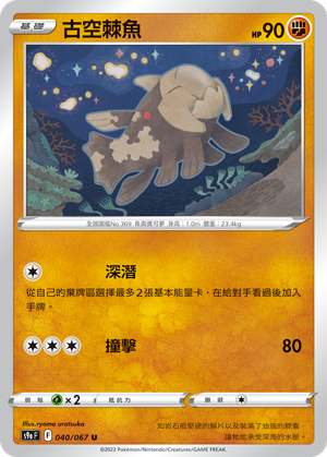 Relicanth #040