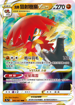 Decidueye VSTAR #045