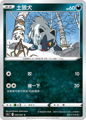 Poochyena #049