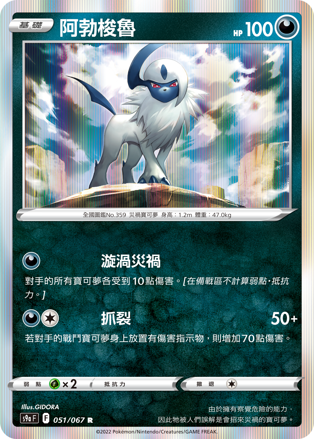 Absol #051