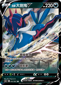 Samurott V #052