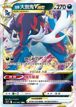 Samurott VSTAR #053