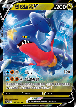 Garchomp V #054