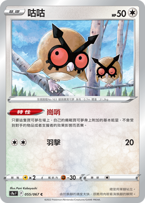 Hoothoot #055
