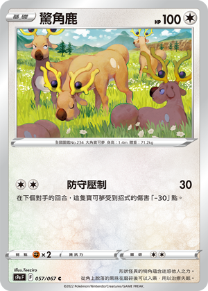 Stantler #057