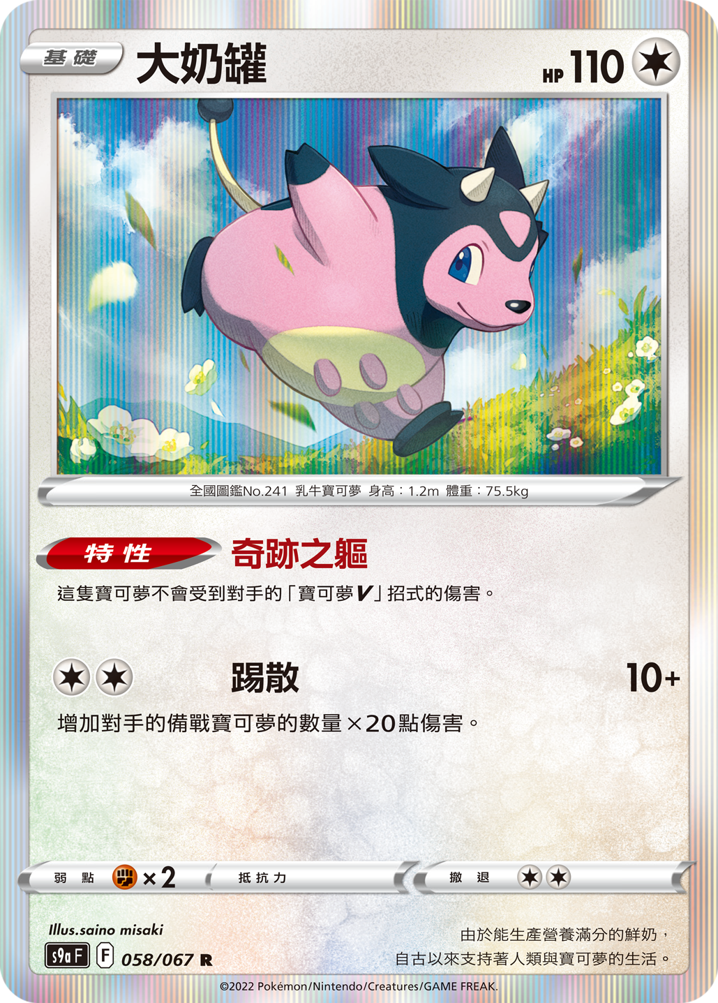Miltank #058