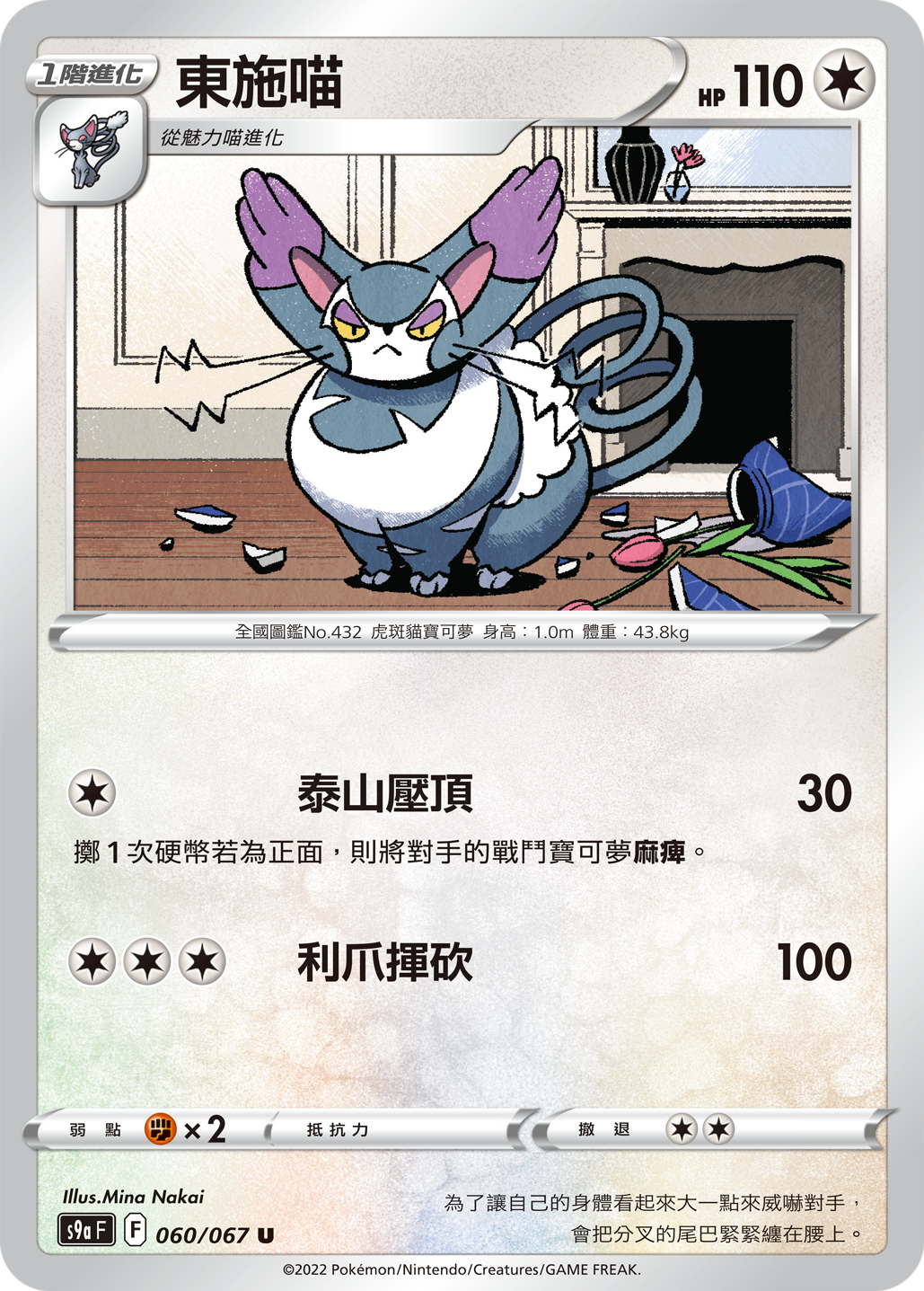 Purugly #060