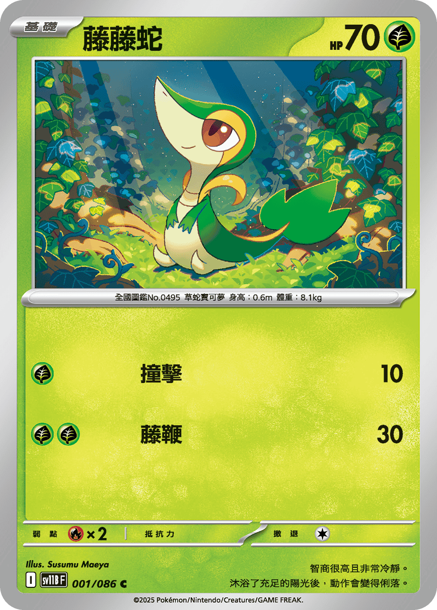 Snivy #001