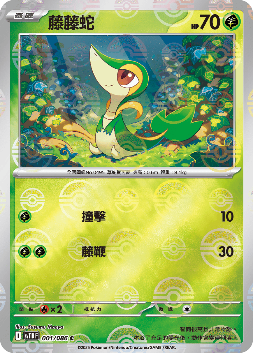 Snivy #002