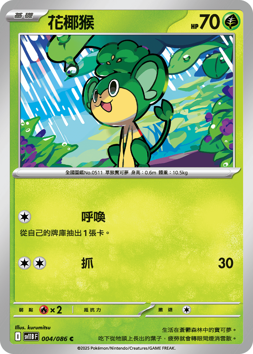 Pansage #006