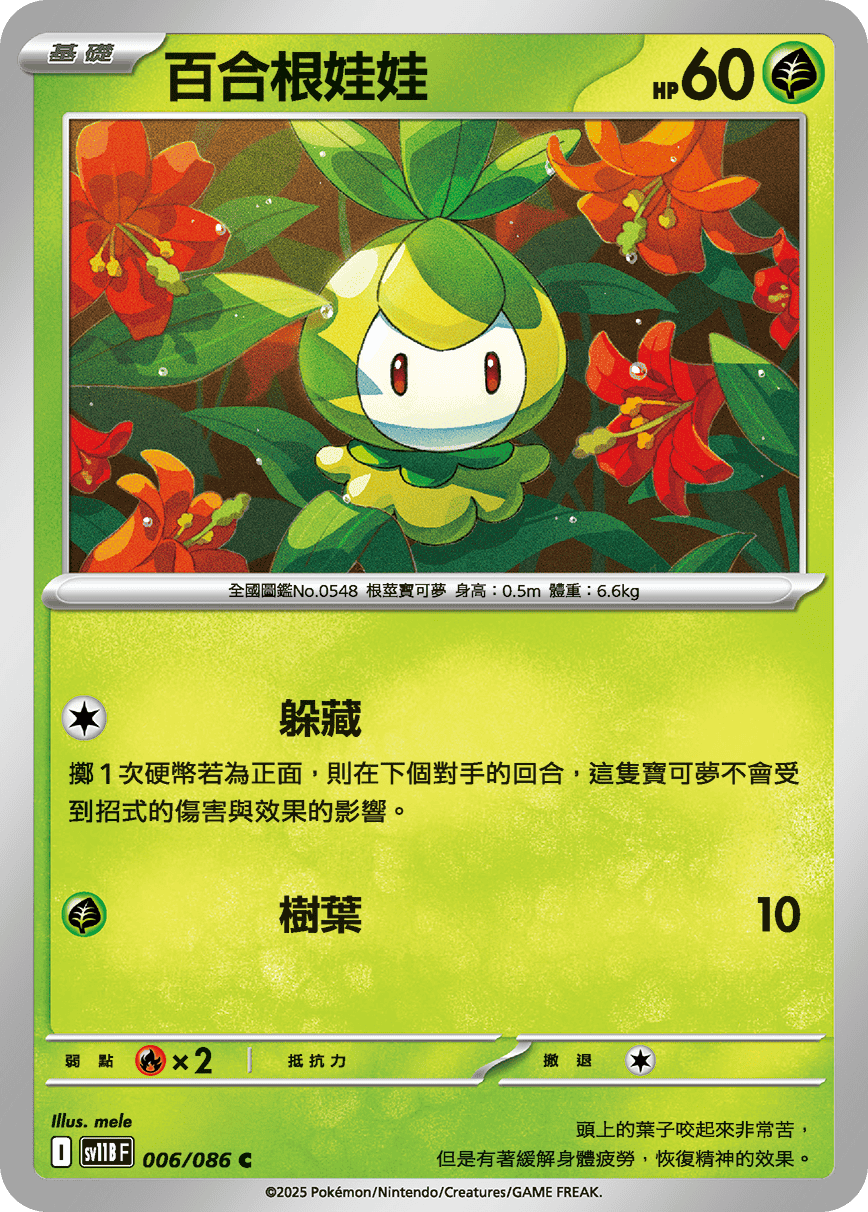 Petilil #010