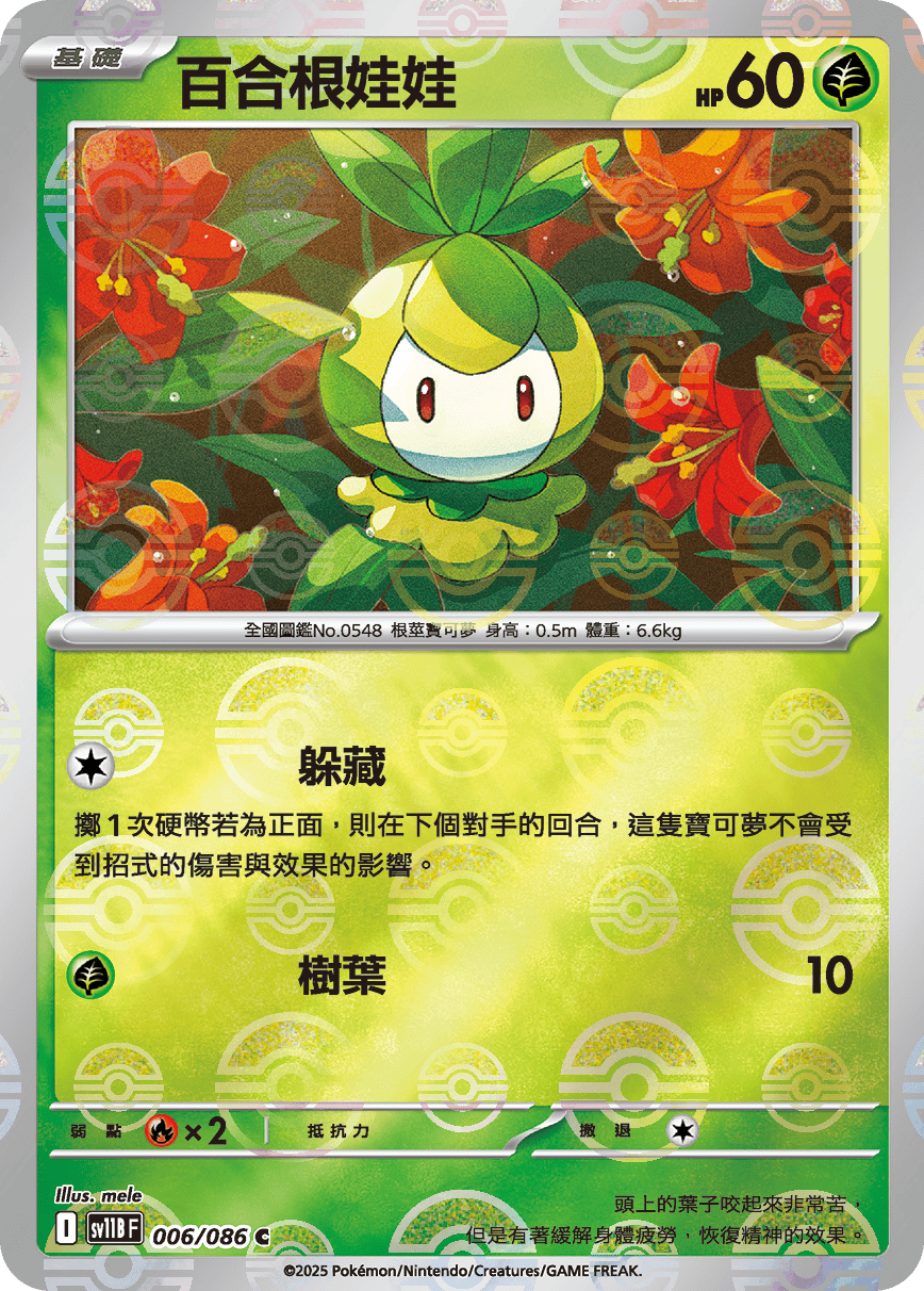 Petilil #011