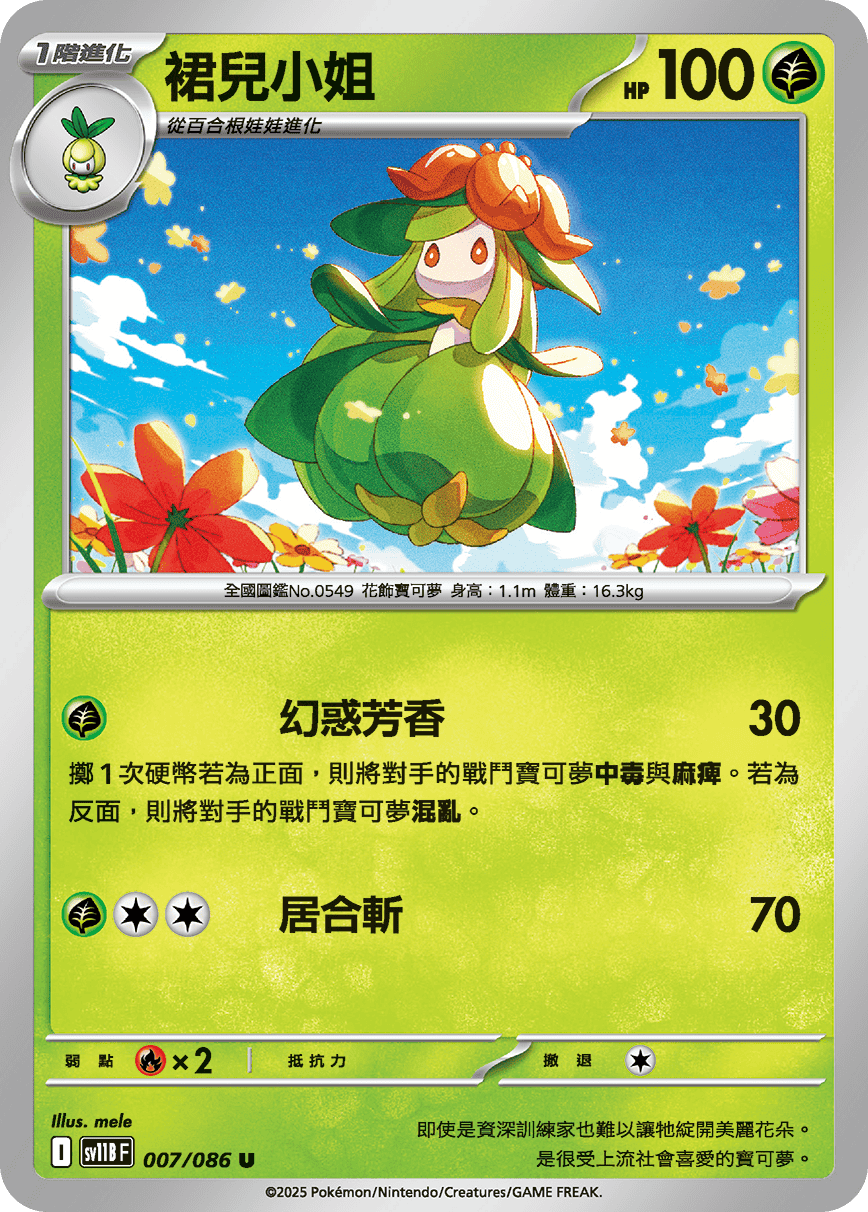 Lilligant #012