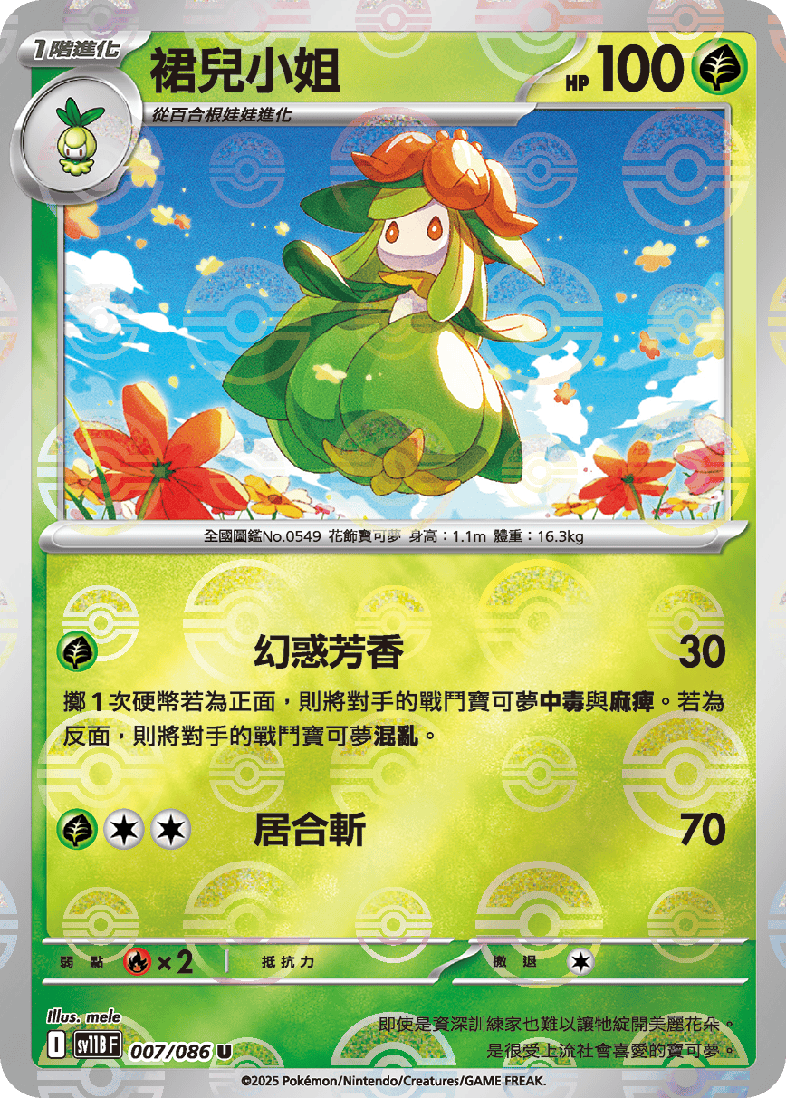 Lilligant #013