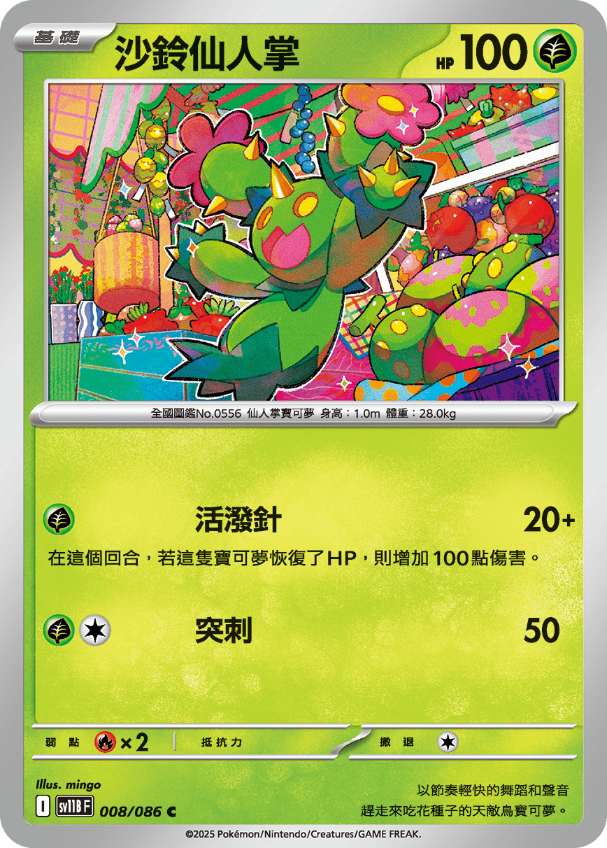 Maractus #014