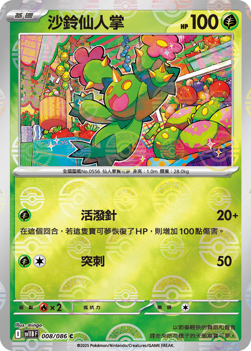 Maractus #015