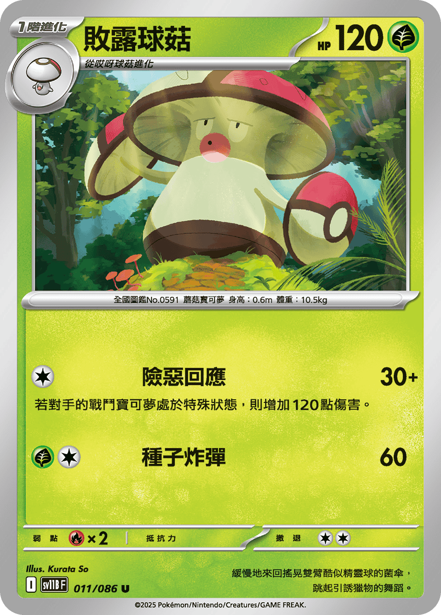 Amoonguss #020