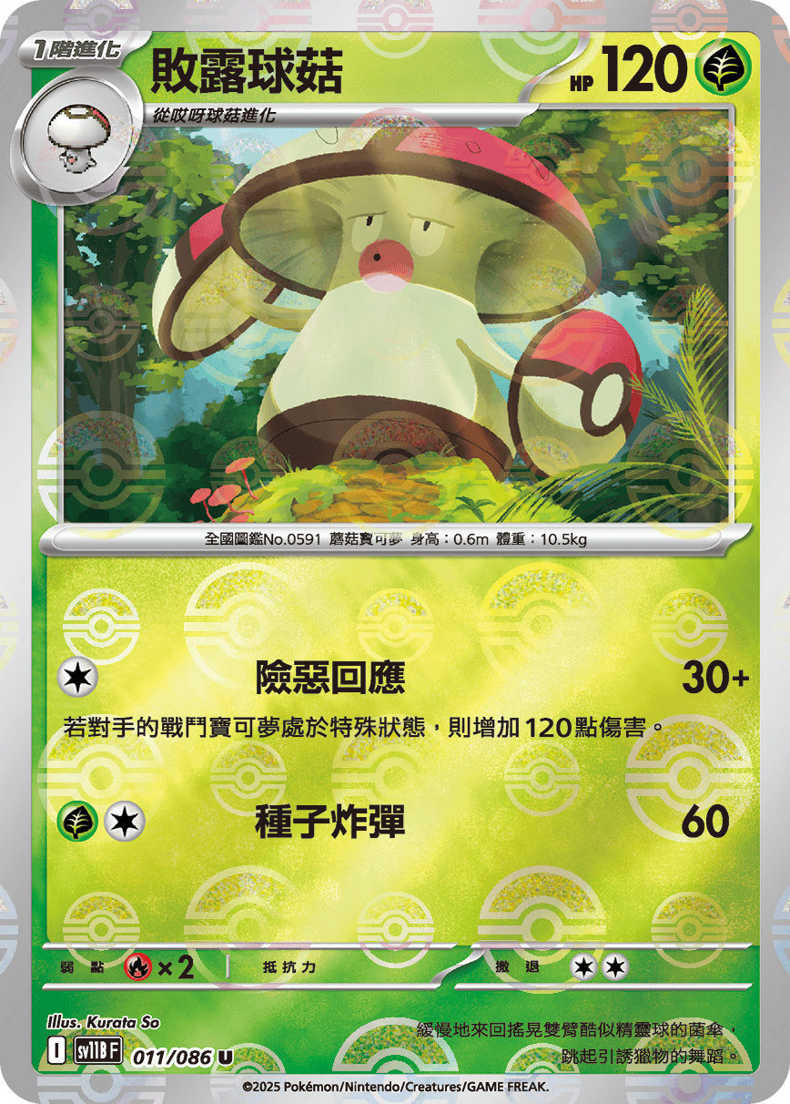 Amoonguss #021