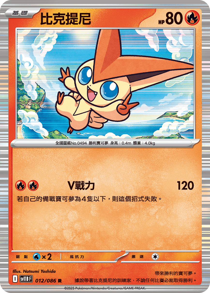 Victini #022
